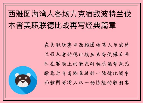 西雅图海湾人客场力克宿敌波特兰伐木者美职联德比战再写经典篇章