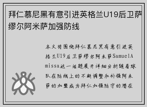 拜仁慕尼黑有意引进英格兰U19后卫萨缪尔阿米萨加强防线