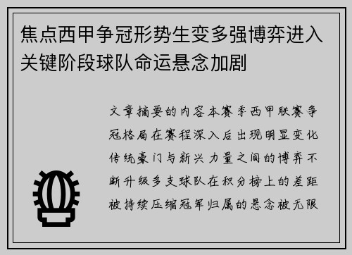焦点西甲争冠形势生变多强博弈进入关键阶段球队命运悬念加剧